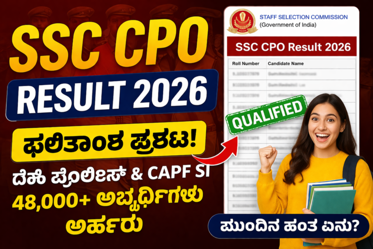 SSC CPO Result 2026 CAPF Delhi Police SI result