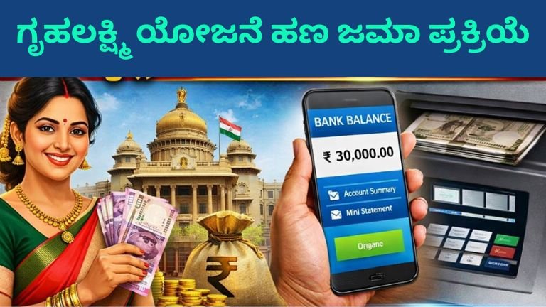 ಗೃಹಲಕ್ಷ್ಮಿ